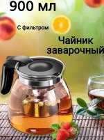 Стеклянный заварочный чайник