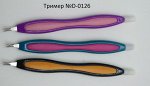 StL Триммер №D-0126
