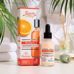 Сыворотка - эликсир Beauty-Fruity &quot;Апельсин&quot;
