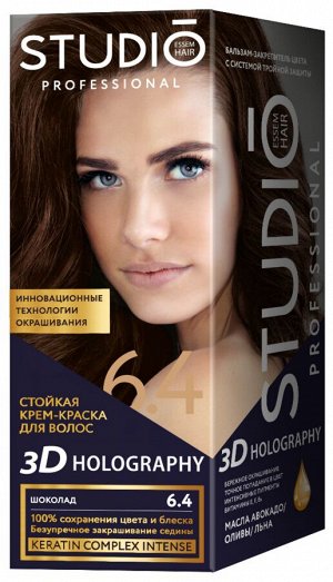 СТУДИО 3D Голографик Крем-краска 6.4 Шоколад