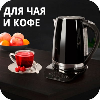 𝐄𝐔𝐑𝐎Дом🖤 Бытовая техника для кухни — Электрические чайники/кофеварки/кофемолки