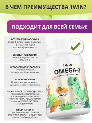 Omega-3 Kids + Vitamins D & E, Детская Омега-3, вкус апельсин