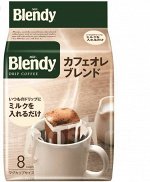 Кофе молотый Blendy AGF Бленди Cafe au lait дрип 7г*8