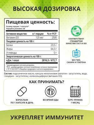 1WIN Витамин D3 5000 ME, 60 капсул