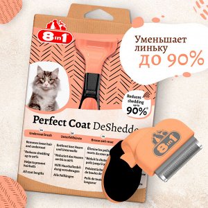 Дешеддер 8in1 Perfect Coat для кошек, размер S