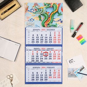 Календарь квартальный, трио "Символ Года - 9" 2024 год, 31х69см