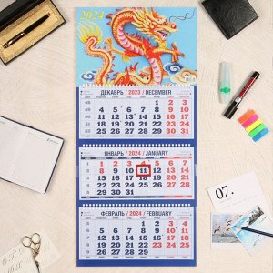 Календарь квартальный, трио "Символ Года - 10" 2024 год, 31х69см