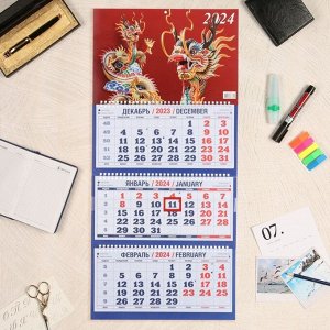Календарь квартальный, трио "Символ Года - 5" 2024 год, 31х69см