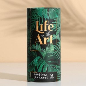 Салфетки бумажные Life is art в тубусе, 50 шт