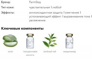 Farm Stay Успокаивающая сыворотка для лица с зеленым чаем 76% Green Tea Calming Facial Serum, 100 мл