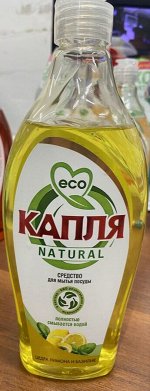 КАПЛЯ NATURAL д/посуды Цедра лимона и базилик  500г