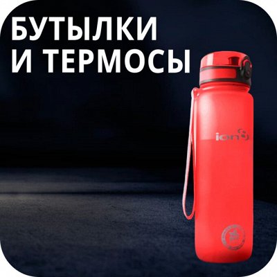 𝐄𝐔𝐑𝐎Дом🏠 Продукция 100SP — Капсулы и салфетки — Бутылки и термосы для напитков