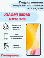 Гидрогелевая защитная плёнка для Xiaomi Redmi Note 10S
