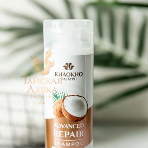 Шампунь бессульфатный активно восстанавливающий «Кокос и Авокадо» Khaokho / Khaokho Talaypu Advanced Repair Shampoo Coconut And Avocado