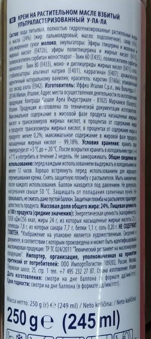 Сливки взбитые растительные Hulala 250 гр