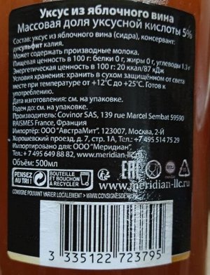 Уксус яблочный Chatel 5% 0,5 л Франция