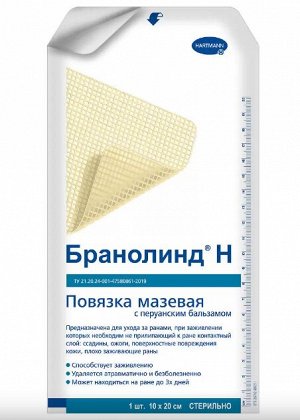 Повязка Бранолинд Н с перуанским бальзамом 10х20 см