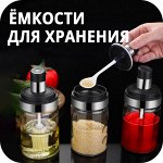 Ёмкости для хранения