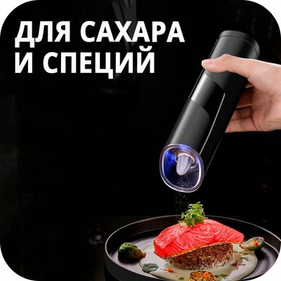 𝐄𝐔𝐑𝐎Дом🖤 Бытовая техника для кухни — Сахарницы/солонки/мельницы
