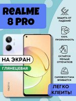 Гидрогелевая защитная плёнка для Realme 8 Pro
