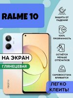 Гидрогелевая защитная плёнка для Realme 10