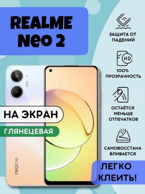 Гидрогелевая защитная плёнка для Realme GTNeo 2