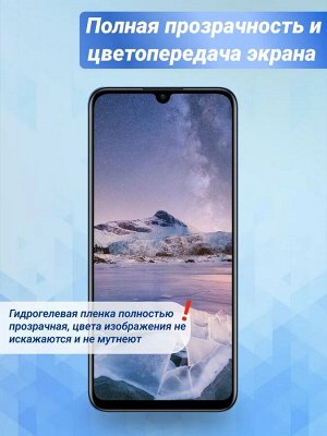 Гидрогелевая защитная плёнка для Tecno Spark 6