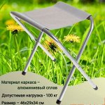 Стул туристический, складной