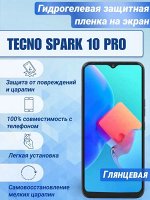 Гидрогелевая защитная плёнка для Tecno Spark 10 Pro