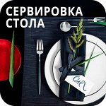 Текстиль для кухни