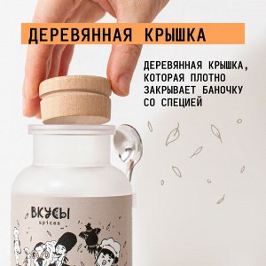 Соль луковая копчёная "Вкусы" в баночке с ложкой 80гр.