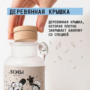 Черешневая соль (Premium) "Вкусы" в баночке с ложкой 200гр.