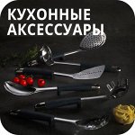 Ручные кухонные принадлежности для приготовления