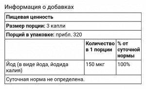 Life-flo Жидкий йод плюс, 59 мл