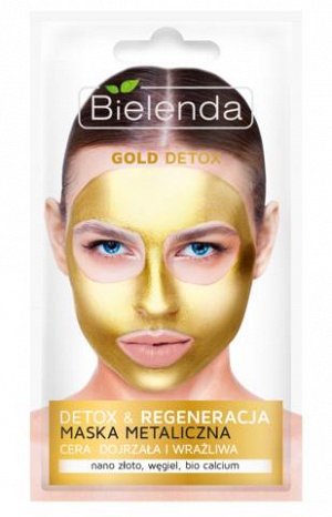 GOLD DETOX Очищающая металлическая маска для зрелой и чувствительной кожи 8г (*18)