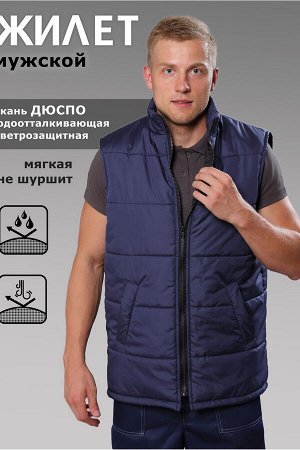 Жилет утепленный