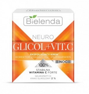 BIELENDA NEURO GLICOL+VIT.C Отшелушивающий крем корректор морщин и пигментных  пятен ночь 50мл (*6)