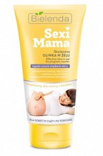 SEXI MAMA (Уход за кожей для будущих мам)