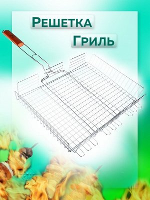 Решетка гриль 62 x 35 см