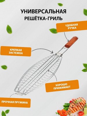 Решетка для мангала, гриля и барбекю, для рыбы, мяса, овощей, деревянная ручка "Grillux" 63x13см