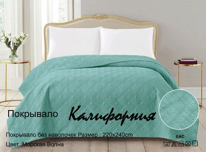 Покрывало "Калифорния" 220*240 (диз.: Морская волна)