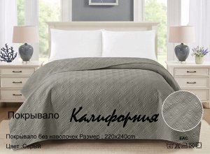 Покрывало "Калифорния" 220*240 (диз.: Серый)