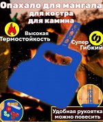 Веер, опахало для раздува огня, для мангала, для горения углей в мангале, 30см