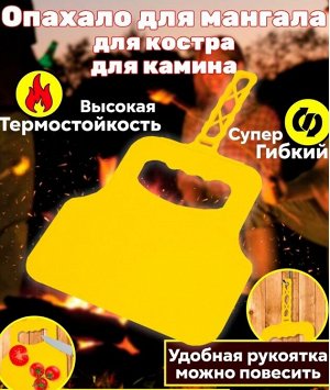 Веер, опахало для раздува огня, для мангала, для горения углей в мангале, 30см