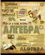 Тетрадь темат. АЛГЕБРА