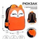 Рюкзак каркасный ArtFox STUDY, 39х30х14 см, мал &quot;Лиса&quot;