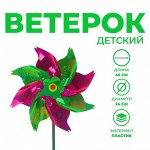 Ветерок «Крутыш», цвета МИКС