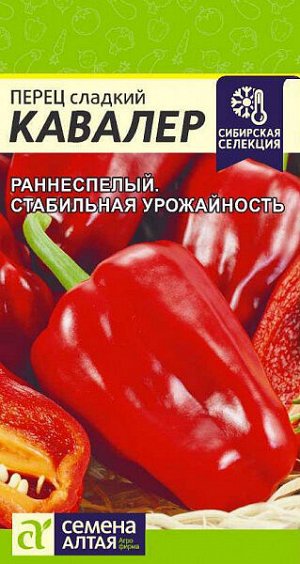 Перец сладкий Кавалер