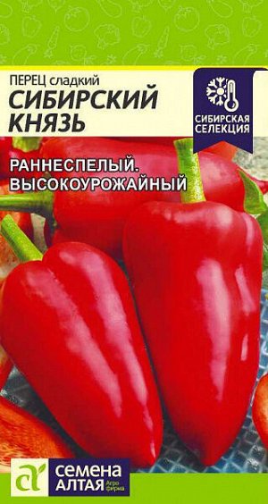 Перец сладкий Сибирский Князь