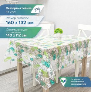 Скатерть на стол клеенка "Симфония" 132х160 см ПВХ